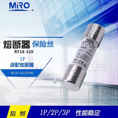 茗熔 低压熔断器陶瓷保险丝RO15 RT18-32 RT14-20 10*38 500/690V
