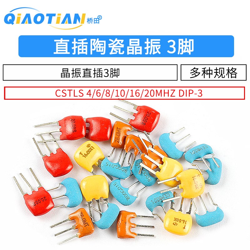 CSTLS8M00G53-B0 4M 6M 8M 10M 16M 20MHZ DIP-3 直插陶瓷晶振3脚