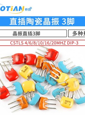 CSTLS8M00G53-B0 4M 6M 8M 10M 16M 20MHZ DIP-3 直插陶瓷晶振3脚