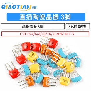16M 直插陶瓷晶振3脚 DIP 20MHZ 10M CSTLS8M00G53
