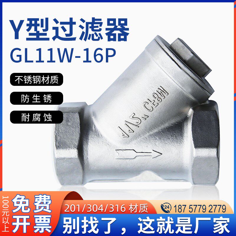 304不锈钢Y型过滤器丝扣内螺纹80目滤网GL11W工程管道阀门6分1寸