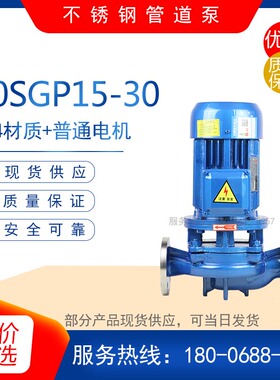 25SGPB4-20型不锈钢防爆立式管道泵 耐腐蚀输送水泵 水循环离心泵