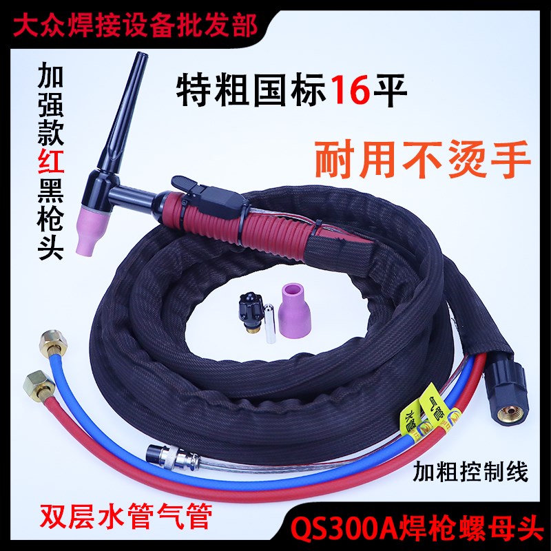 QS-300A国标大电缆水冷焊枪不烫手氩弧焊枪16平铜线315/400焊机