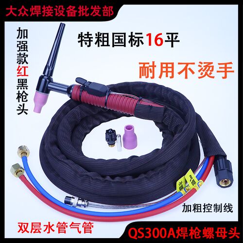 QS-300A国标大电缆水冷焊枪不烫手氩弧焊枪16平铜线315/400焊机