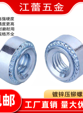 压铆螺母镀锌标准件钣金卯帽S-M2.5M3M4M5M6M8M10M12M2-0/1/2