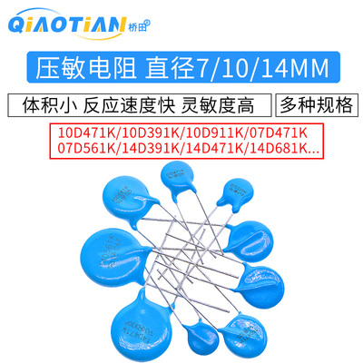 压敏电阻 10D471K 10D-471K 压敏电阻器10D391K 07D220K 14D391K