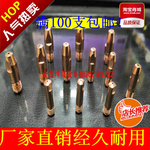 气保焊枪导电咀欧式25*0.8紫铜厚导电嘴24KD1.0宾采尔36KD1.2包邮