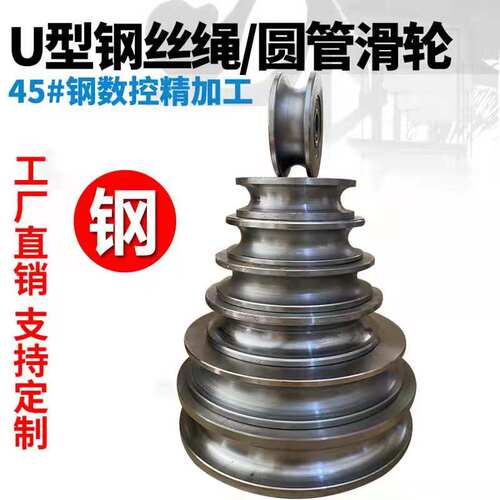U型钢丝绳滑轮/槽钢轨道轮子大铁门槽轮/弯管轮圆管轮导轨轮45#钢
