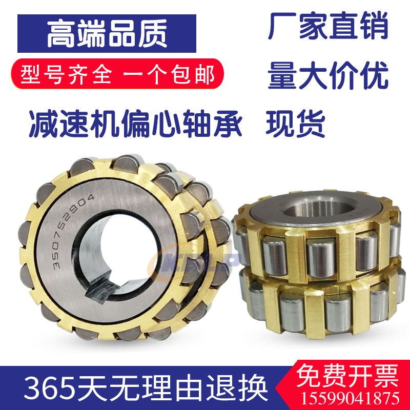 减速机整体偏心轴承130752904 150752904 180752904 250752904 K