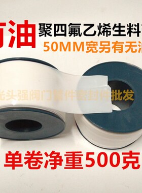 生料带包邮加宽加厚50宽聚四氟乙烯工业用有油生胶带密封胶带耐温