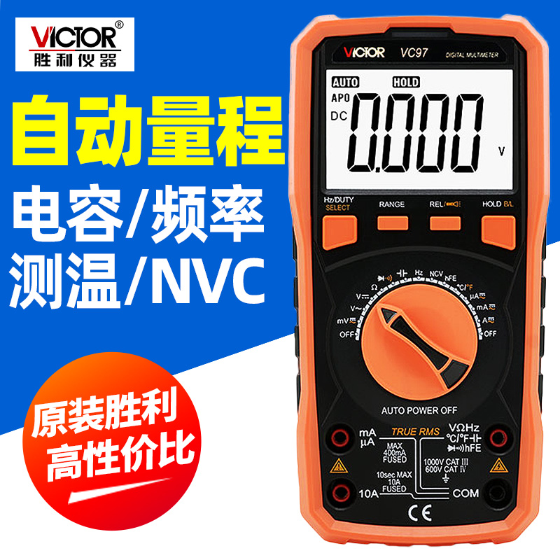 胜利VC97万用表新款自动量程数字万用表可测温度频率背光VC99