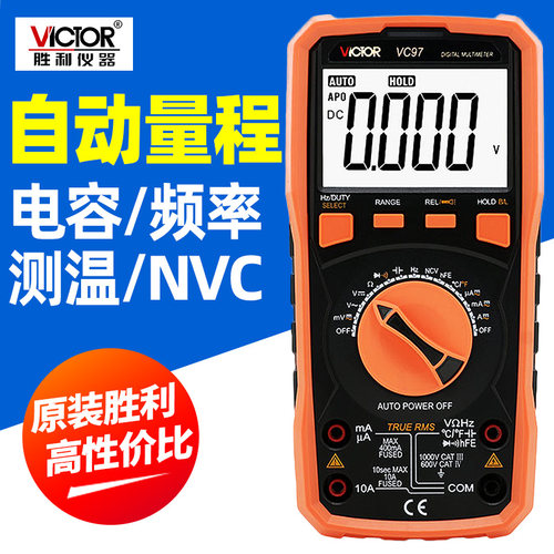 胜利VC97万用表新款自动量程数字万用表可测温度频率背光VC99