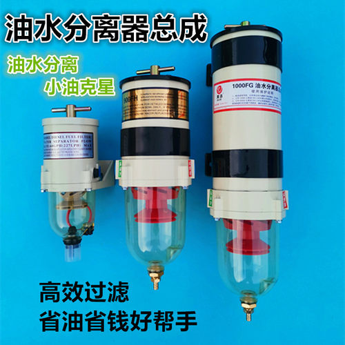 货车油水分离器总成1000FG柴油滤芯器500FH900重卡滤清器改加装