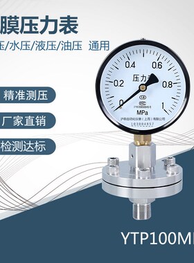 隔膜压力表气压表水压表螺纹式隔膜表 全规格MPA刻度 真空压力