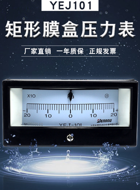 上海本都 矩形膜盒压力表 YEJ-101型 200PA 规格齐全 微压表