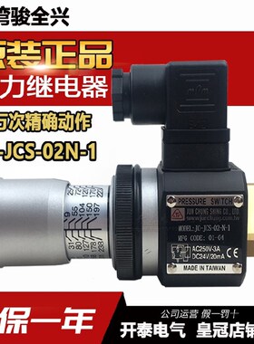JC-JCS-02-N-1 JC-JCS-02H/02N/02NL/02NLL台湾骏全兴压力继电器