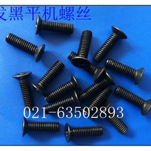 M4X6 发黑平头十字螺丝 GB819 发黑机螺丝 M4X50 发黑平机螺丝