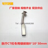 30mm 适用CT机专用银碳刷8 20mm 医疗CT机银石墨电刷