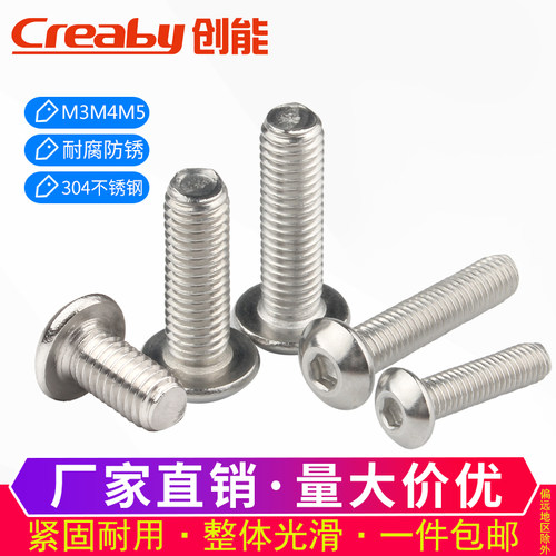304不锈钢圆头内六角螺丝钉盘头螺栓圆头元杯蘑菇伞头螺钉M3M4M5