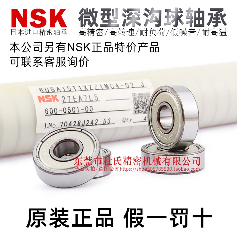 NSK原装正品微型轴承681/682/683/684/685/686X/A1T12/ZZ1C3