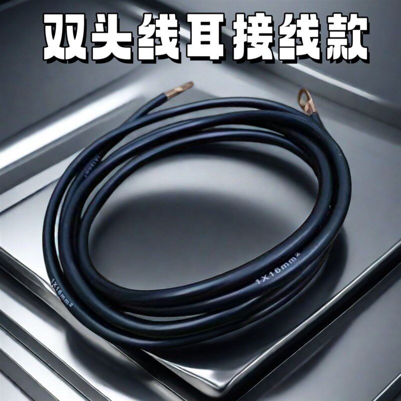 货车尾板电线大电缆线动力站断电开关电源线焊把线接地线多用途