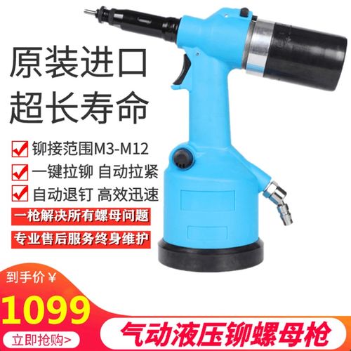 台湾气动拉铆螺母枪全自动液压拉铆姆枪不锈钢拉钉枪M3-M12拉帽枪