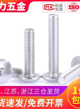 M4M5 304不锈钢TM十字大扁头螺丝大头螺钉*x6x8x25x40x60x70x80mm