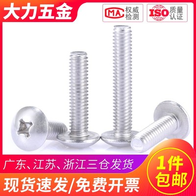 M4M5 304不锈钢TM十字大扁头螺丝大头螺钉*x6x8x25x40x60x70x80mm