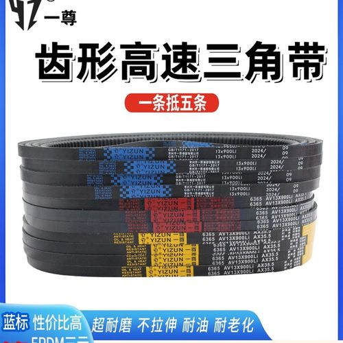 一尊三角带传动带13X型13X1422/1448/1473/1499工业橡胶皮带齿型