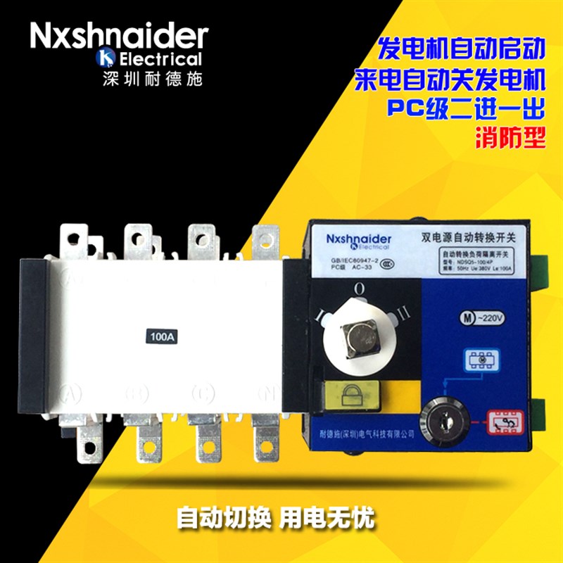 双电源自动切换开关100A380V三相四线市电停电转发电机控制转换器