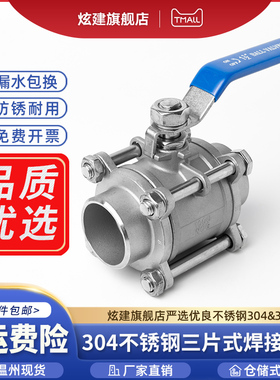 304不锈钢焊接球阀三片式管道316L对焊阀门开关4分6分dn15 25 50