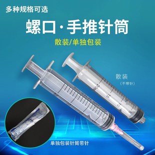 手推螺口针筒加墨喂食注胶抽水工业注射器1/3/5/10/20/30/50/60ml