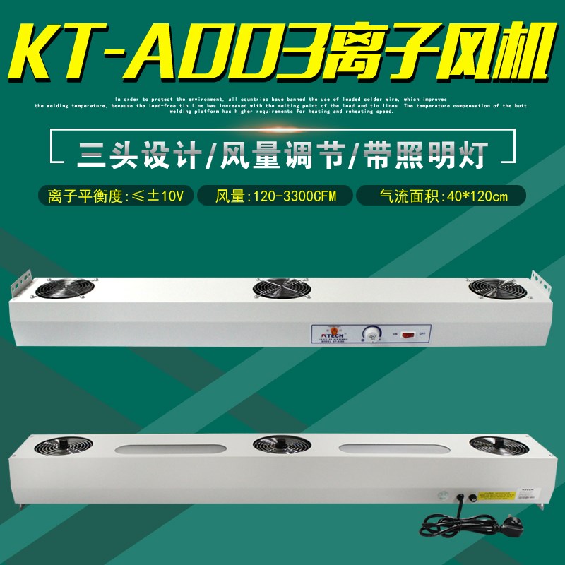 KT-A003离子风机悬挂式三头静电消除器工业消静电设备交流电风扇