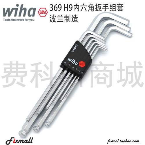德国Wiha威汉公制加长球头内六角扳手369 H9套装组01418