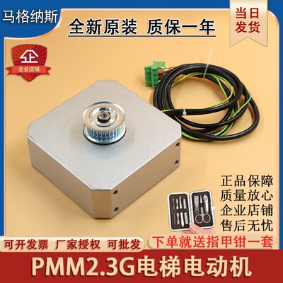 电梯门机电动机BM14743 PMM2.3G 5.0G EASY-CON西子奥的斯门电机