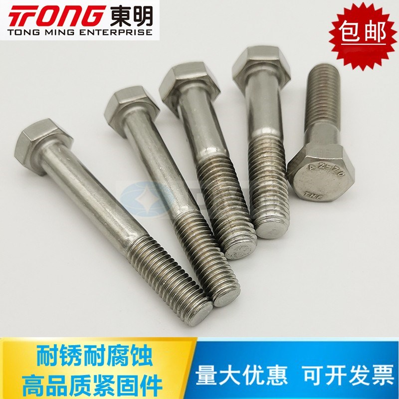 东明THE 304不锈钢DIN931粗杆半牙外六角螺丝M12*40-300mm A2-70