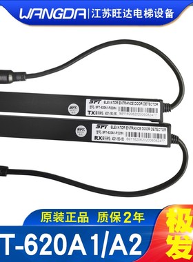 赛福特光幕SFT-620A1 632A1-P200N 红外光 通用型电梯光幕配件