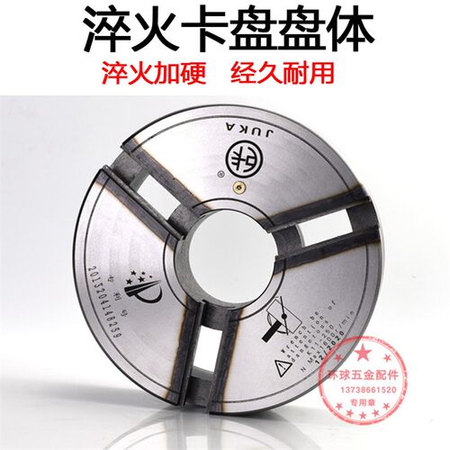 车床三爪自定心卡盘盘体卡盘壳体K11-160 200 250通用卡盘盘体
