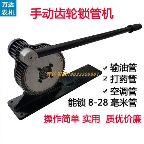 手动锁管机输油管打药机喷药管压管机空调管缩管机手动齿轮压管机
