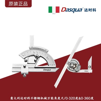 意大利Dasqua达时科不锈钢万能角度尺/0-320&0-360度高精角度测量
