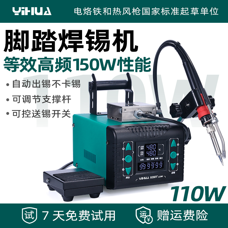 谊华自动焊锡机110W大功率脚踏出锡焊台工业级点焊机动送锡电烙铁