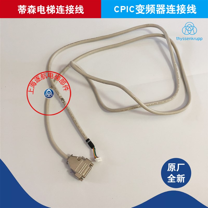 蒂森电梯配件蒂森变频器连接线尚途变频器连接线CPIC变频器连接线