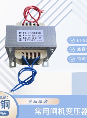 常用闸机门禁电源 EI-96 220V转20V 7.5A AC交流东莞市怡俪变压器