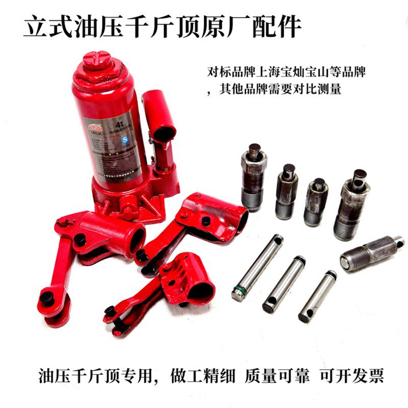 宝灿液压立式千斤顶通用型油泵柱塞打气筒小油缸油封防尘垫小配件