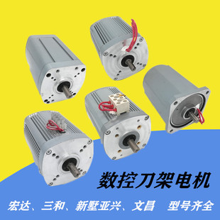 宏达数控刀架电机新墅亚兴刀架马达三和文昌电动刀架配件