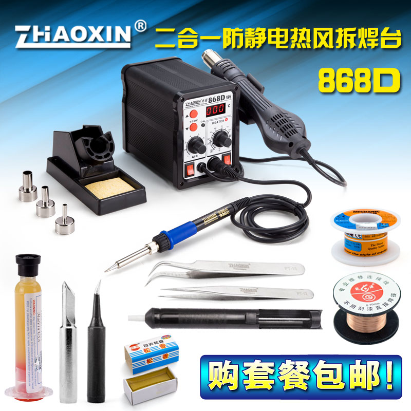 热风枪焊台二合一 数显热风焊台手机电脑 维修工具组合 套装包邮