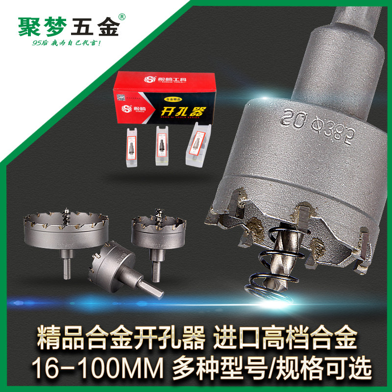 松崎精品合金开孔器 不锈钢方管钢铁板合金扩孔器 耐磨金属开孔器