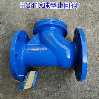 HQ41X球型止回阀 污水滑道滚球式球形单向 球铁法兰止回阀
