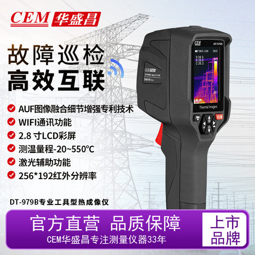 CEM华盛昌高精度红外热像仪电力故障地暖测漏热像仪DT-979B/979G