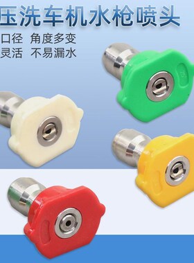 高压清洗机快接式水枪喷头枪嘴枪头0度25度40度家用洗车机枪配件